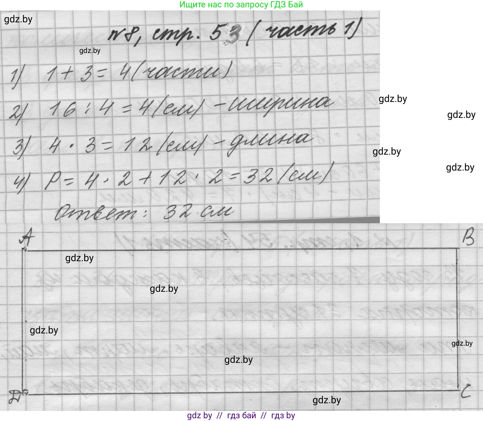 Математика, 4 класс Учебник, авторы: Муравьева Галина Леонидовна, Урбан Мария Анатольевна, издательство Национальный институт образования, Минск, 2022, розового цвета, Часть 1, страница 53, номер 8, Решение 1