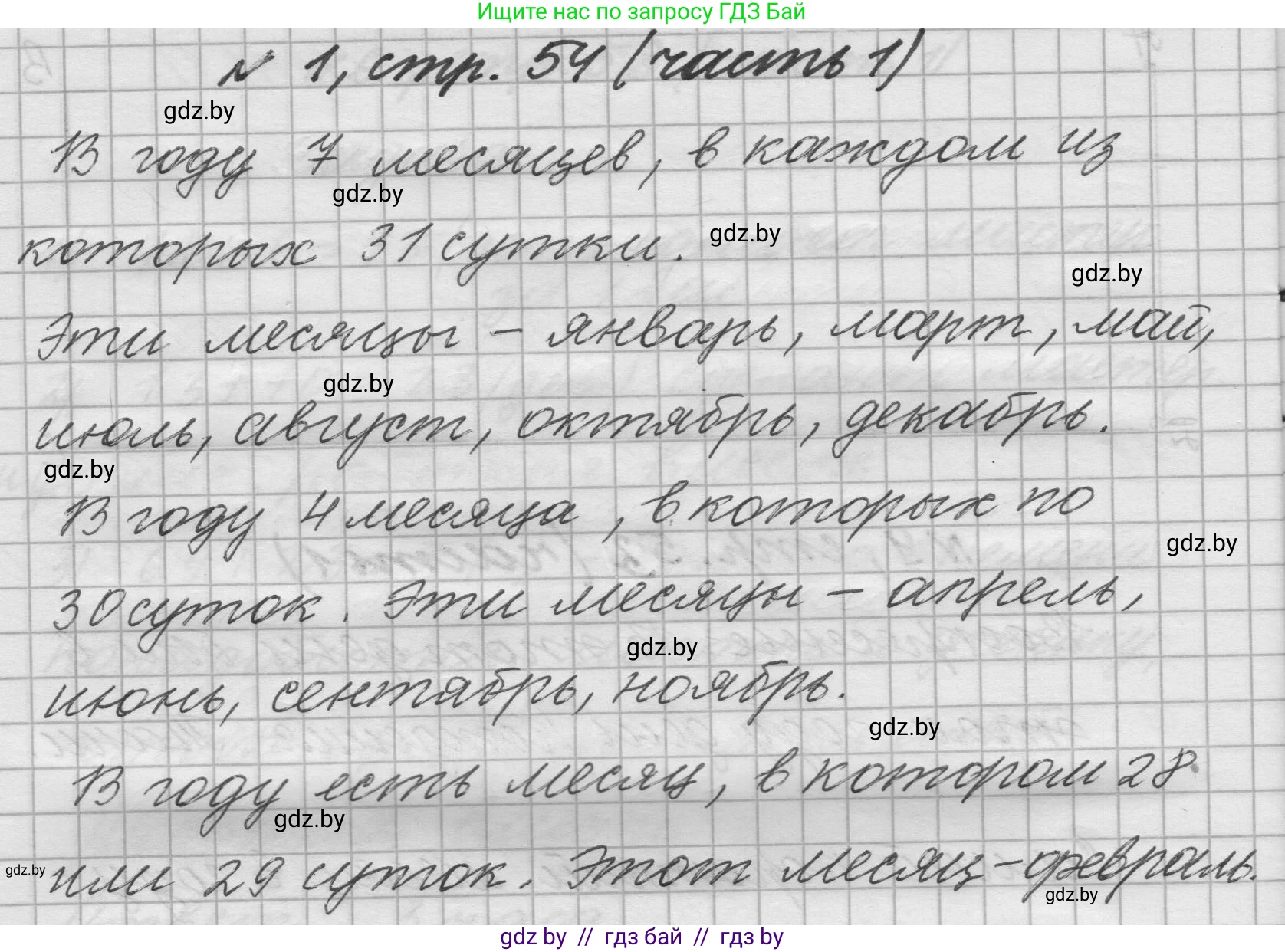 Математика, 4 класс Учебник, авторы: Муравьева Галина Леонидовна, Урбан Мария Анатольевна, издательство Национальный институт образования, Минск, 2022, розового цвета, Часть 1, страница 54, номер 1, Решение 1