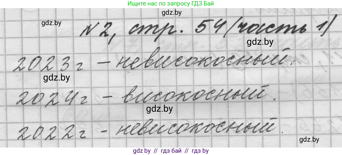 Математика, 4 класс Учебник, авторы: Муравьева Галина Леонидовна, Урбан Мария Анатольевна, издательство Национальный институт образования, Минск, 2022, розового цвета, Часть 1, страница 54, номер 2, Решение 1