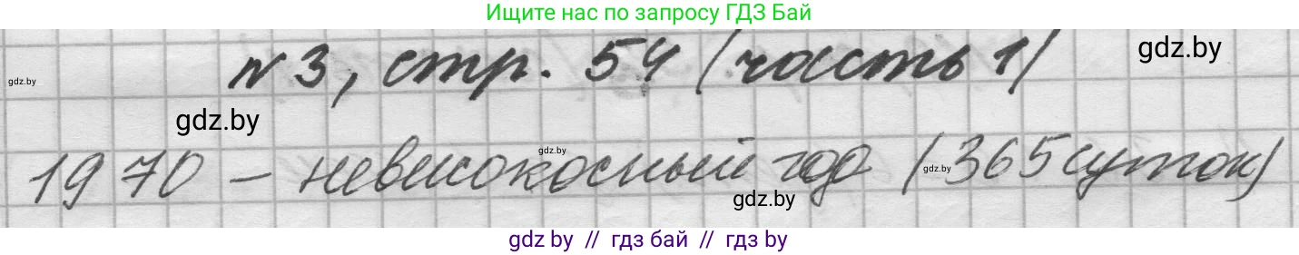 Математика, 4 класс Учебник, авторы: Муравьева Галина Леонидовна, Урбан Мария Анатольевна, издательство Национальный институт образования, Минск, 2022, розового цвета, Часть 1, страница 54, номер 3, Решение 1