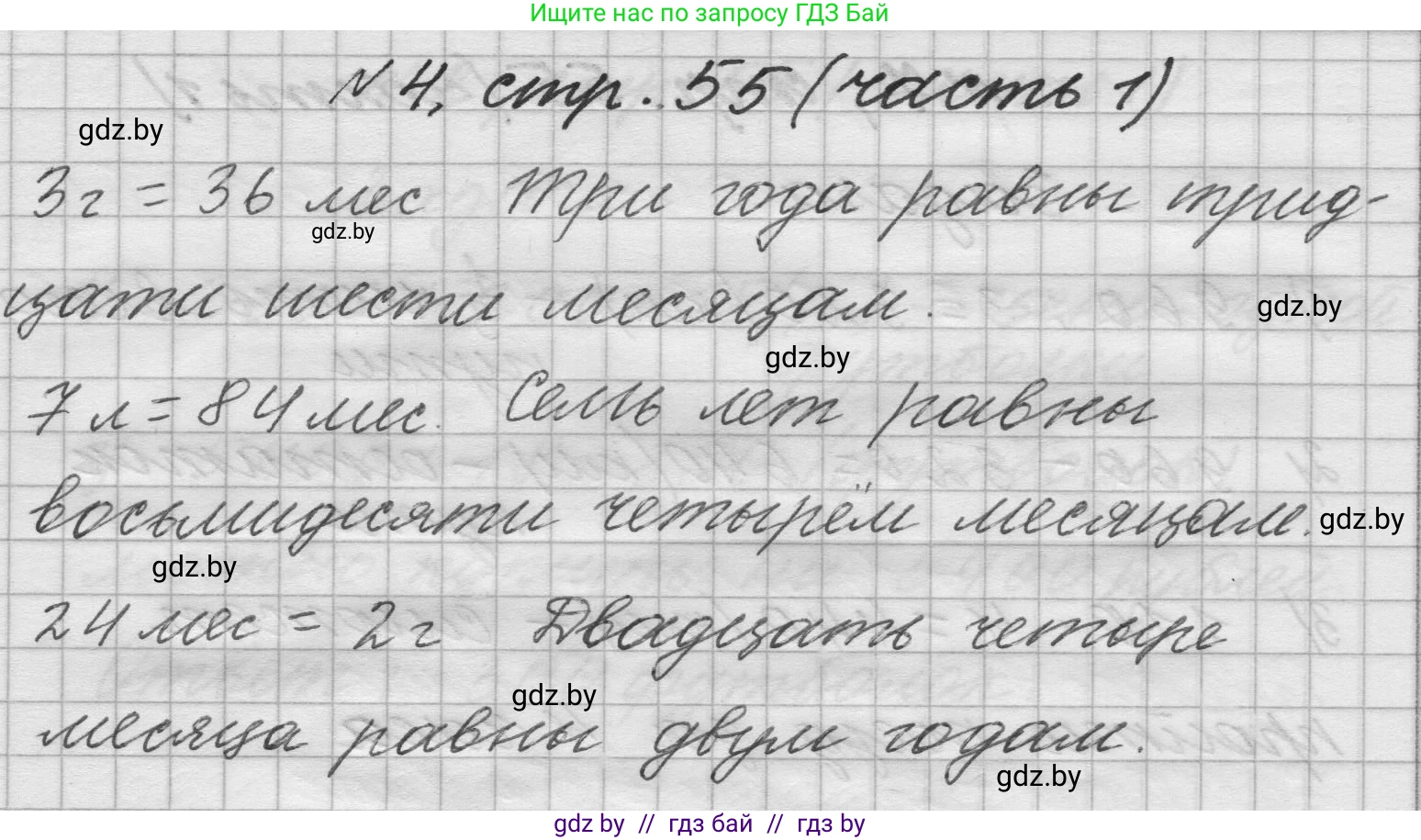 Математика, 4 класс Учебник, авторы: Муравьева Галина Леонидовна, Урбан Мария Анатольевна, издательство Национальный институт образования, Минск, 2022, розового цвета, Часть 1, страница 55, номер 4, Решение 1