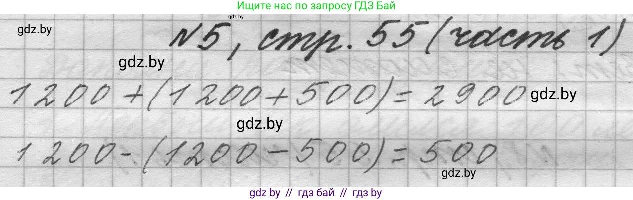 Математика, 4 класс Учебник, авторы: Муравьева Галина Леонидовна, Урбан Мария Анатольевна, издательство Национальный институт образования, Минск, 2022, розового цвета, Часть 1, страница 55, номер 5, Решение 1