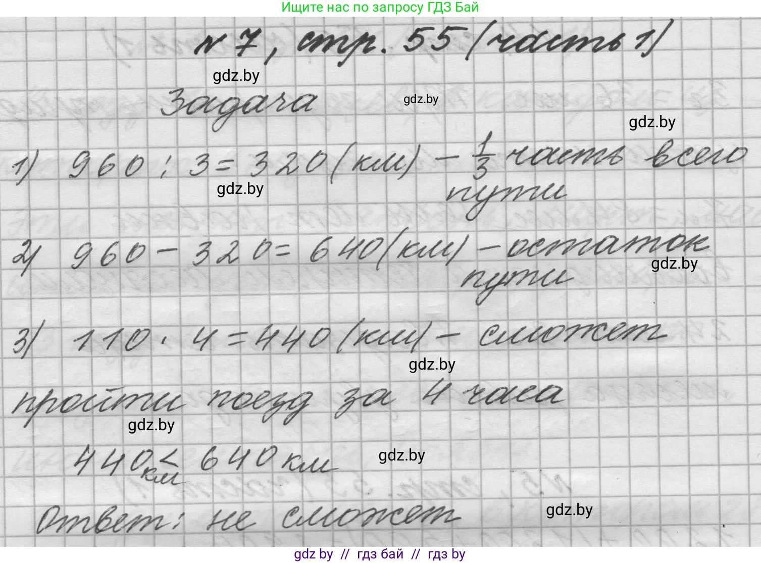 Математика, 4 класс Учебник, авторы: Муравьева Галина Леонидовна, Урбан Мария Анатольевна, издательство Национальный институт образования, Минск, 2022, розового цвета, Часть 1, страница 55, номер 7, Решение 1