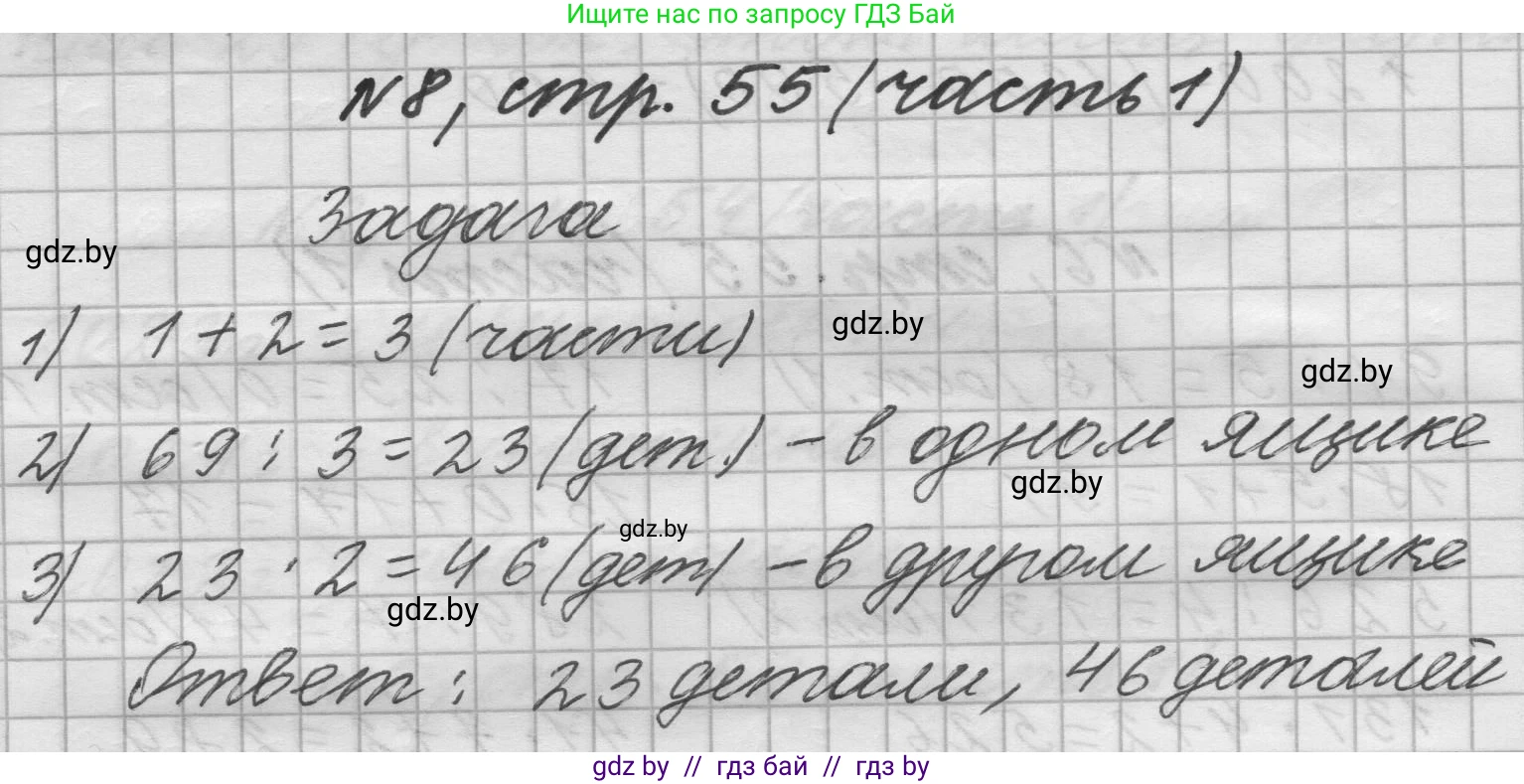 Математика, 4 класс Учебник, авторы: Муравьева Галина Леонидовна, Урбан Мария Анатольевна, издательство Национальный институт образования, Минск, 2022, розового цвета, Часть 1, страница 55, номер 8, Решение 1