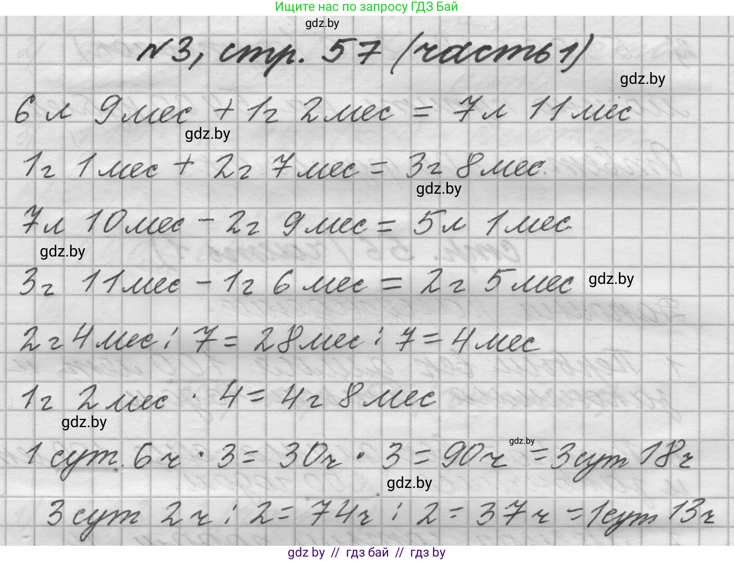 Математика, 4 класс Учебник, авторы: Муравьева Галина Леонидовна, Урбан Мария Анатольевна, издательство Национальный институт образования, Минск, 2022, розового цвета, Часть 1, страница 57, номер 3, Решение 1