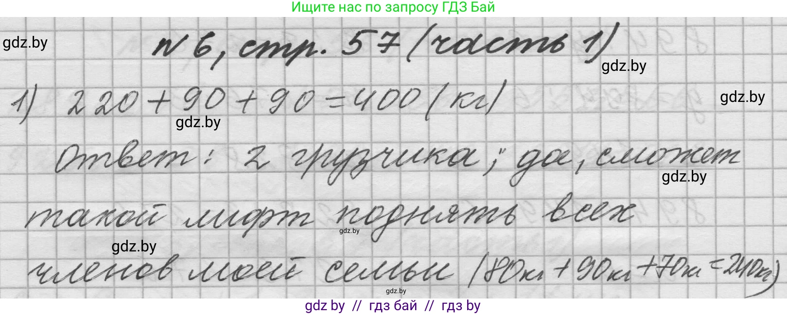 Математика, 4 класс Учебник, авторы: Муравьева Галина Леонидовна, Урбан Мария Анатольевна, издательство Национальный институт образования, Минск, 2022, розового цвета, Часть 1, страница 57, номер 6, Решение 1