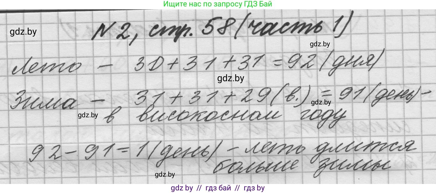 Математика, 4 класс Учебник, авторы: Муравьева Галина Леонидовна, Урбан Мария Анатольевна, издательство Национальный институт образования, Минск, 2022, розового цвета, Часть 1, страница 58, номер 2, Решение 1
