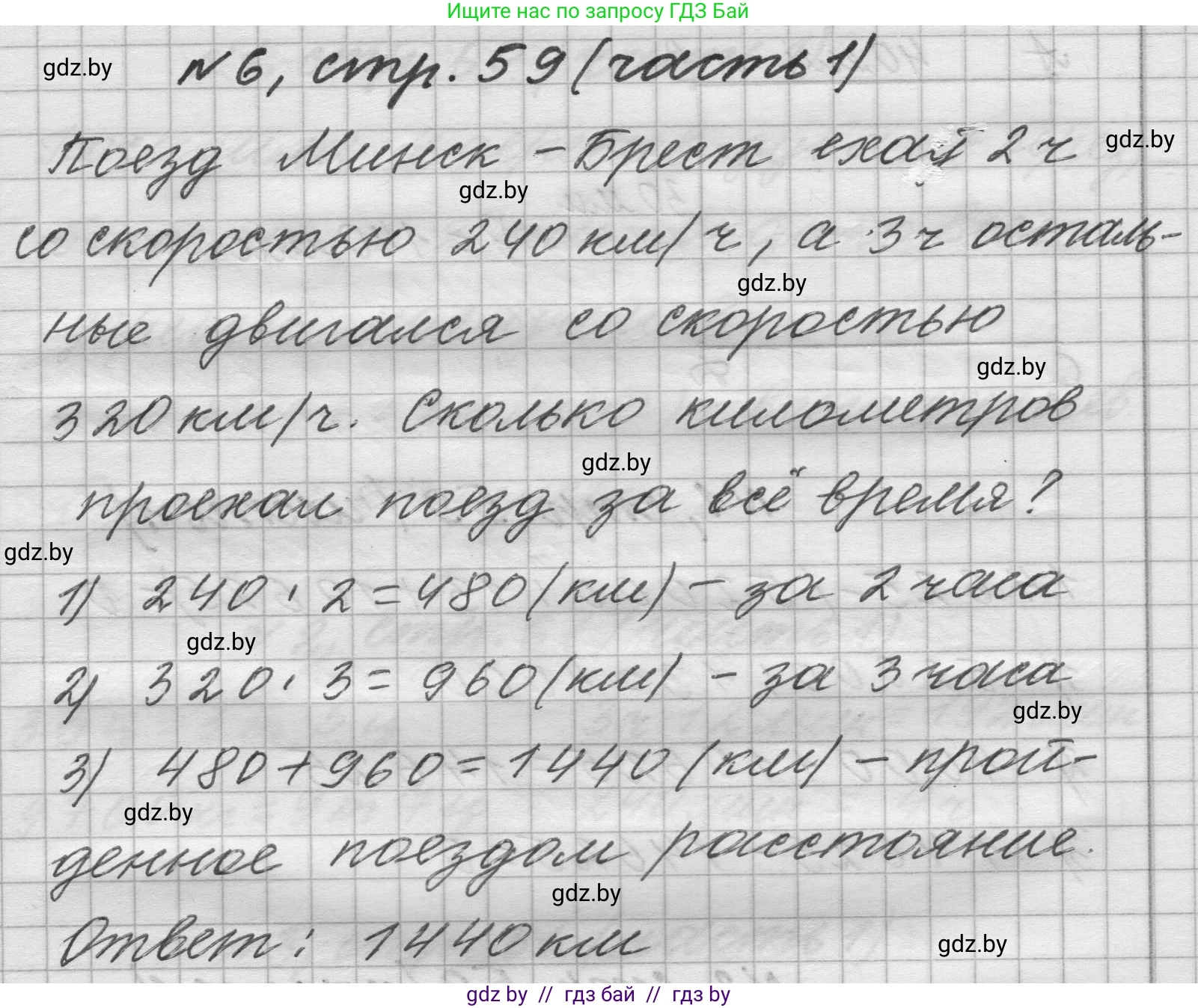 Математика, 4 класс Учебник, авторы: Муравьева Галина Леонидовна, Урбан Мария Анатольевна, издательство Национальный институт образования, Минск, 2022, розового цвета, Часть 1, страница 59, номер 6, Решение 1