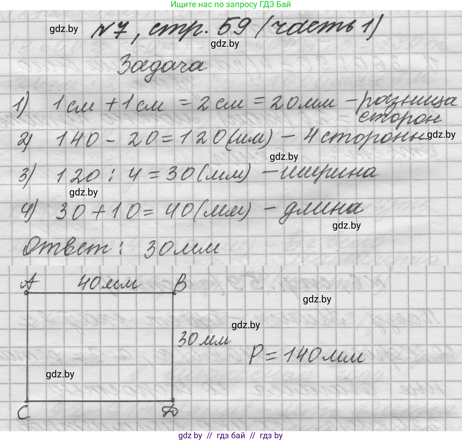 Математика, 4 класс Учебник, авторы: Муравьева Галина Леонидовна, Урбан Мария Анатольевна, издательство Национальный институт образования, Минск, 2022, розового цвета, Часть 1, страница 59, номер 7, Решение 1