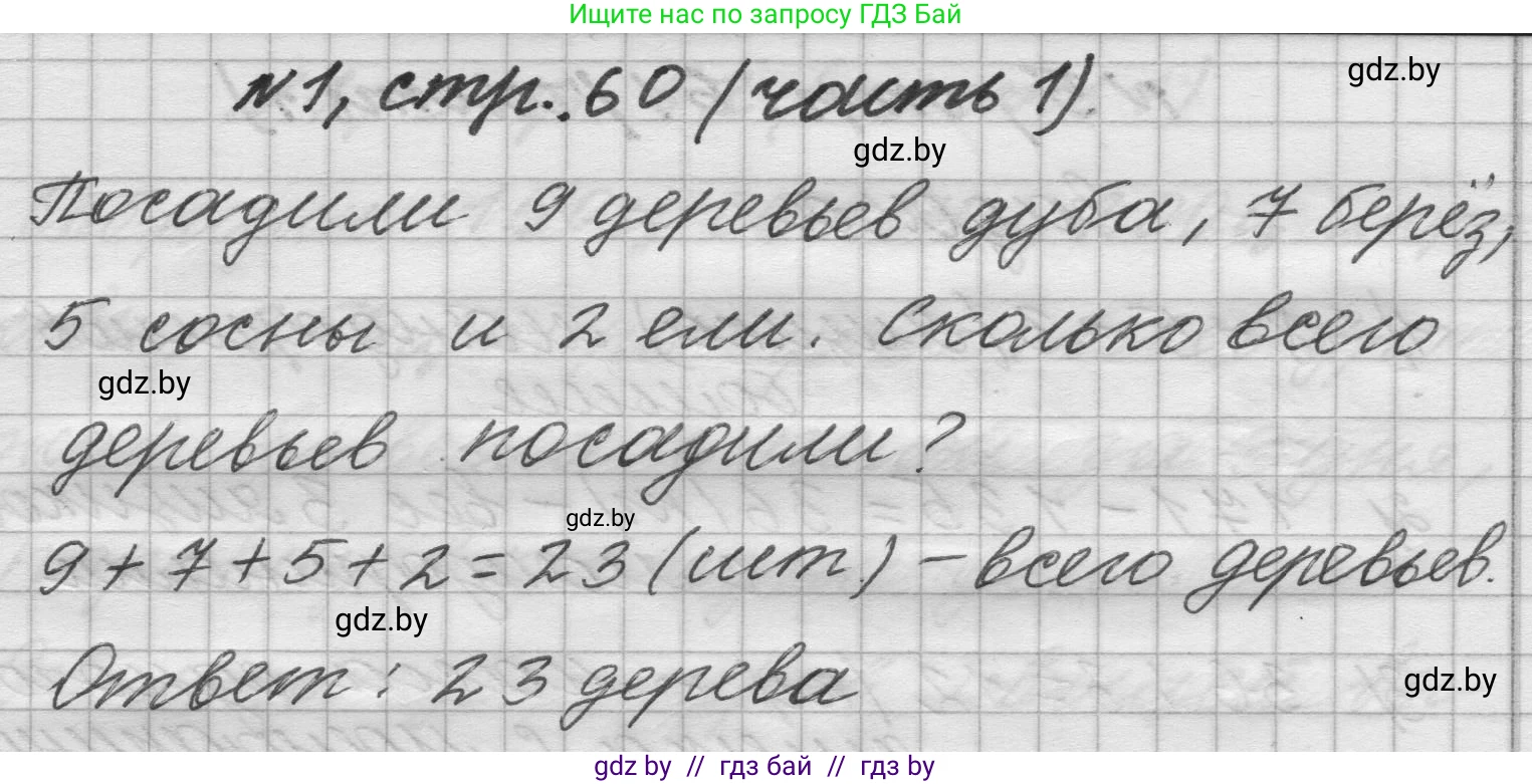 Математика, 4 класс Учебник, авторы: Муравьева Галина Леонидовна, Урбан Мария Анатольевна, издательство Национальный институт образования, Минск, 2022, розового цвета, Часть 1, страница 60, номер 1, Решение 1