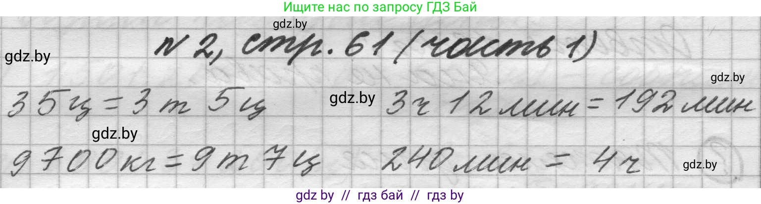 Математика, 4 класс Учебник, авторы: Муравьева Галина Леонидовна, Урбан Мария Анатольевна, издательство Национальный институт образования, Минск, 2022, розового цвета, Часть 1, страница 61, номер 2, Решение 1