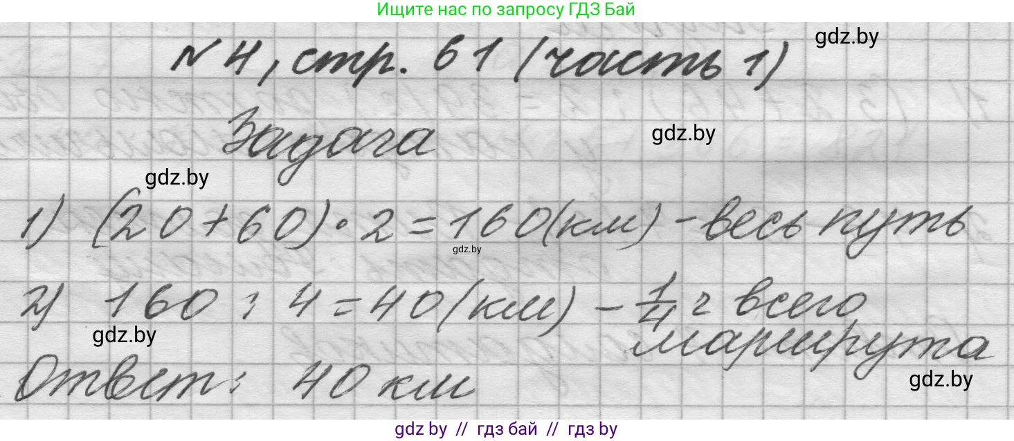Математика, 4 класс Учебник, авторы: Муравьева Галина Леонидовна, Урбан Мария Анатольевна, издательство Национальный институт образования, Минск, 2022, розового цвета, Часть 1, страница 61, номер 4, Решение 1