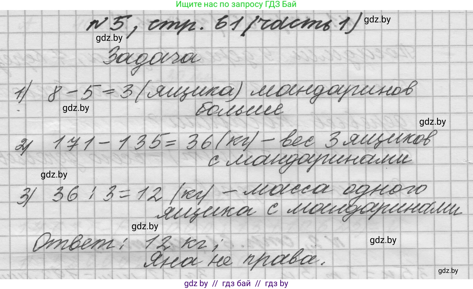 Математика, 4 класс Учебник, авторы: Муравьева Галина Леонидовна, Урбан Мария Анатольевна, издательство Национальный институт образования, Минск, 2022, розового цвета, Часть 1, страница 61, номер 5, Решение 1