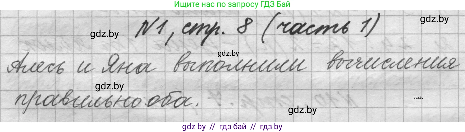 Математика, 4 класс Учебник, авторы: Муравьева Галина Леонидовна, Урбан Мария Анатольевна, издательство Национальный институт образования, Минск, 2022, розового цвета, Часть 1, страница 8, номер 1, Решение 1