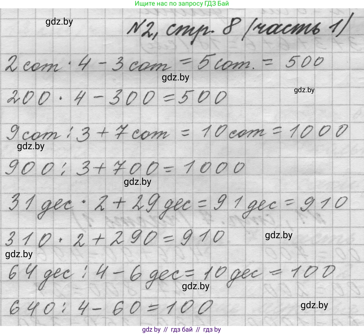 Математика, 4 класс Учебник, авторы: Муравьева Галина Леонидовна, Урбан Мария Анатольевна, издательство Национальный институт образования, Минск, 2022, розового цвета, Часть 1, страница 8, номер 2, Решение 1