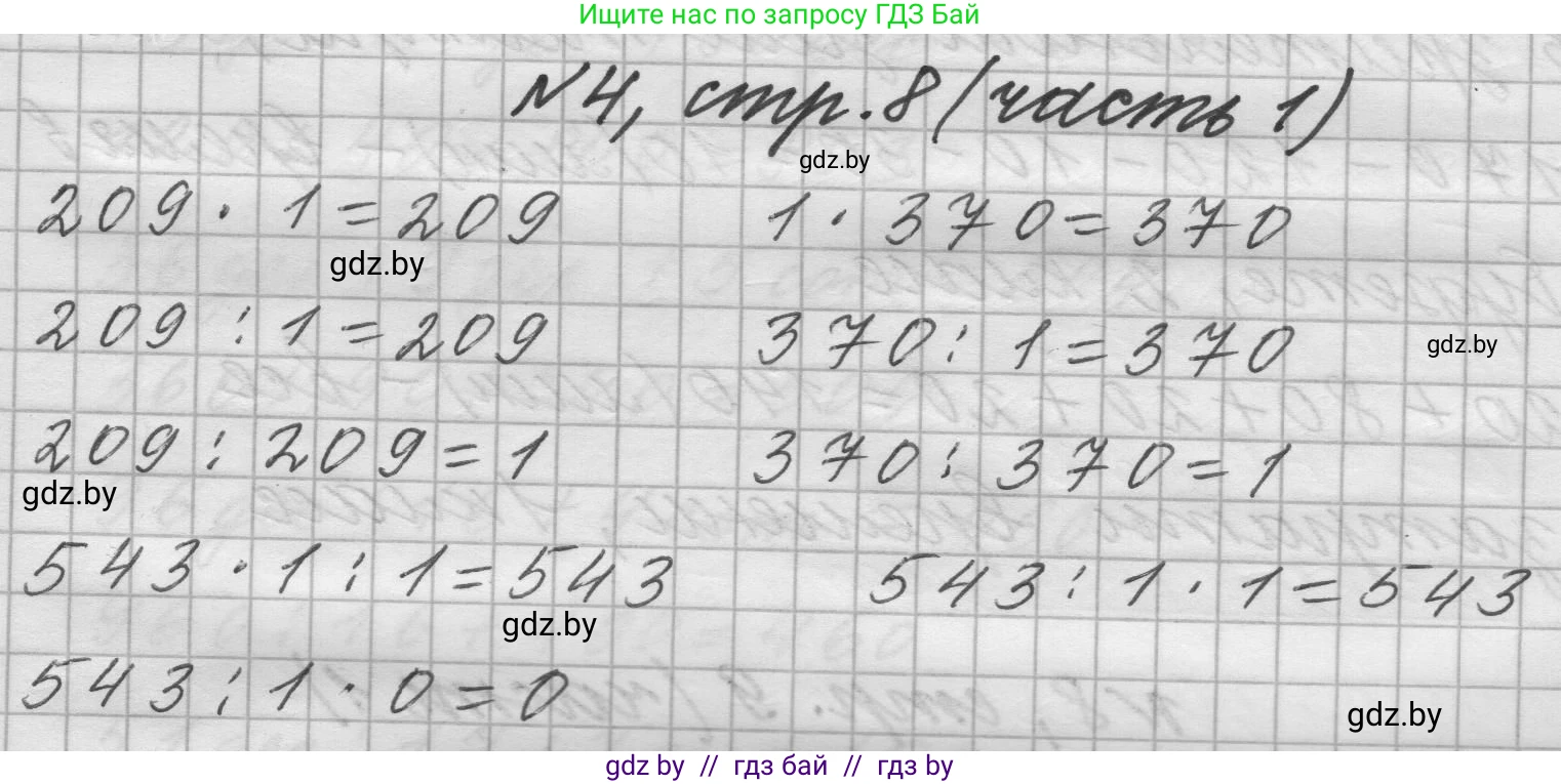 Математика, 4 класс Учебник, авторы: Муравьева Галина Леонидовна, Урбан Мария Анатольевна, издательство Национальный институт образования, Минск, 2022, розового цвета, Часть 1, страница 8, номер 4, Решение 1