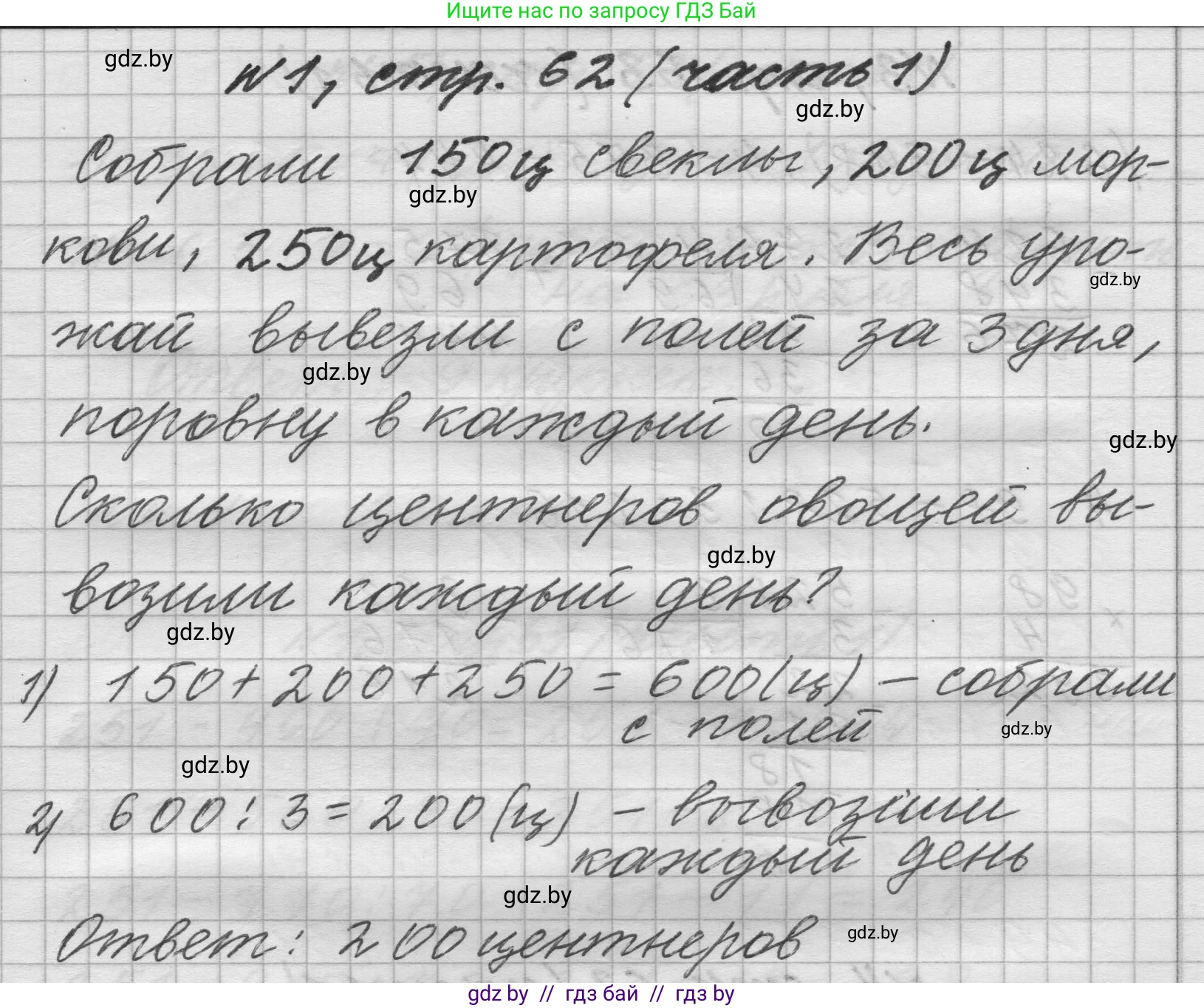 Математика, 4 класс Учебник, авторы: Муравьева Галина Леонидовна, Урбан Мария Анатольевна, издательство Национальный институт образования, Минск, 2022, розового цвета, Часть 1, страница 62, номер 1, Решение 1