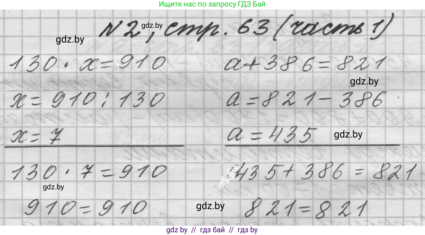 Математика, 4 класс Учебник, авторы: Муравьева Галина Леонидовна, Урбан Мария Анатольевна, издательство Национальный институт образования, Минск, 2022, розового цвета, Часть 1, страница 63, номер 2, Решение 1