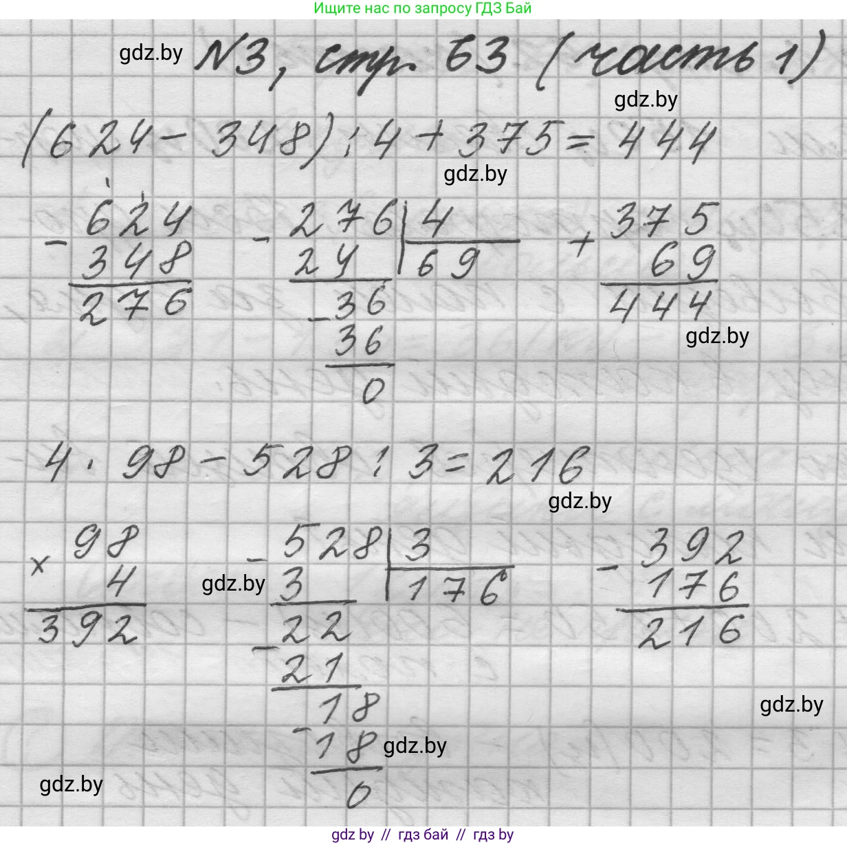 Математика, 4 класс Учебник, авторы: Муравьева Галина Леонидовна, Урбан Мария Анатольевна, издательство Национальный институт образования, Минск, 2022, розового цвета, Часть 1, страница 63, номер 3, Решение 1