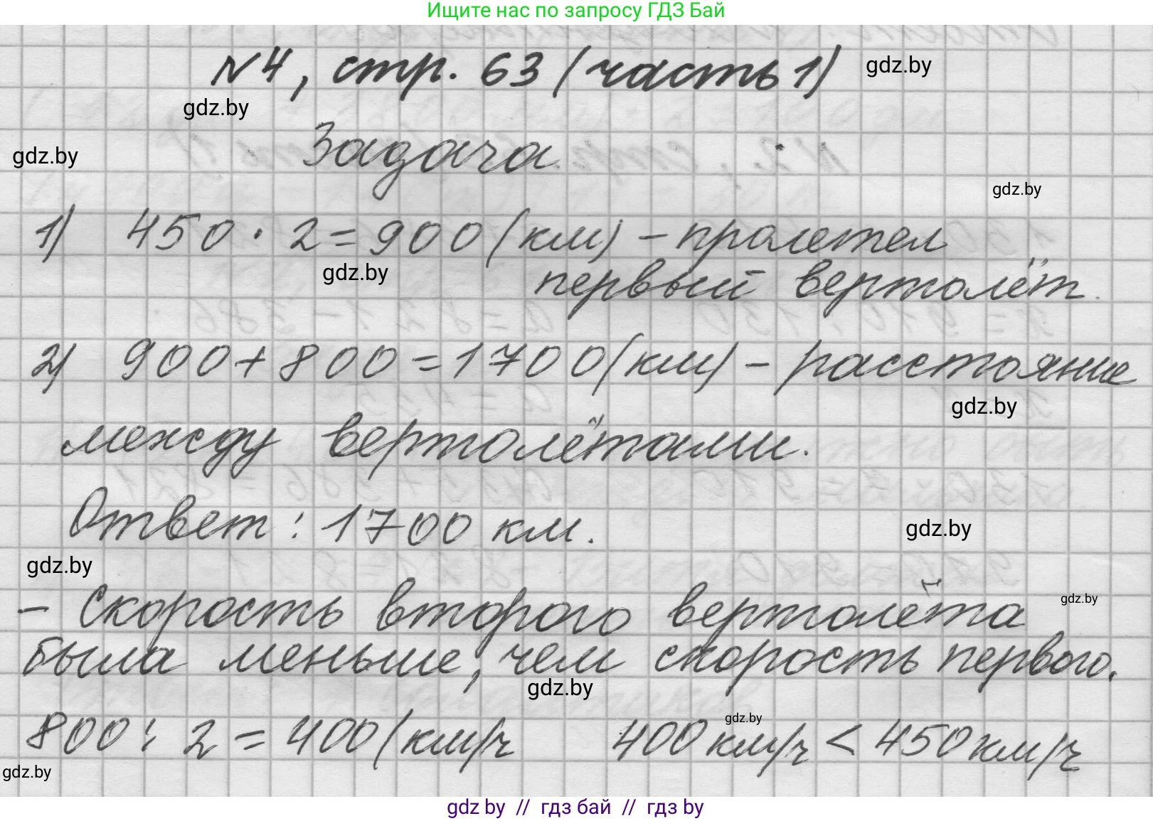 Математика, 4 класс Учебник, авторы: Муравьева Галина Леонидовна, Урбан Мария Анатольевна, издательство Национальный институт образования, Минск, 2022, розового цвета, Часть 1, страница 63, номер 4, Решение 1