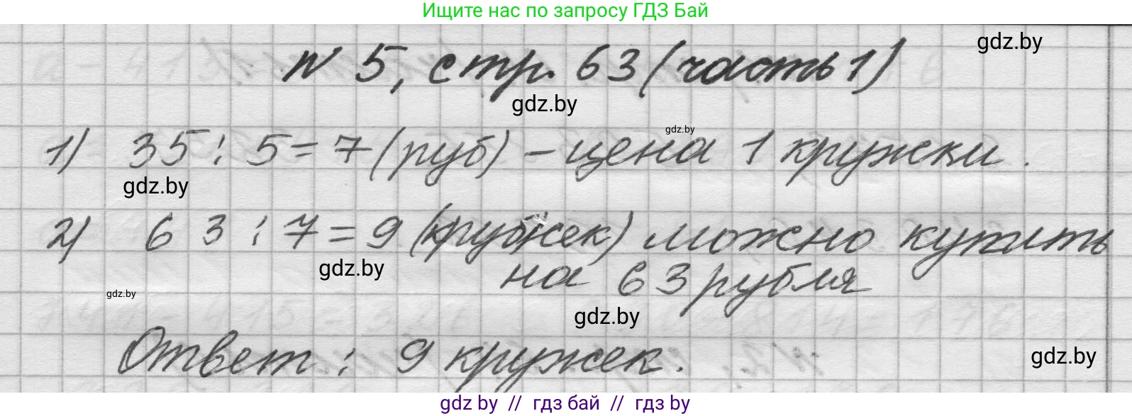 Математика, 4 класс Учебник, авторы: Муравьева Галина Леонидовна, Урбан Мария Анатольевна, издательство Национальный институт образования, Минск, 2022, розового цвета, Часть 1, страница 63, номер 5, Решение 1