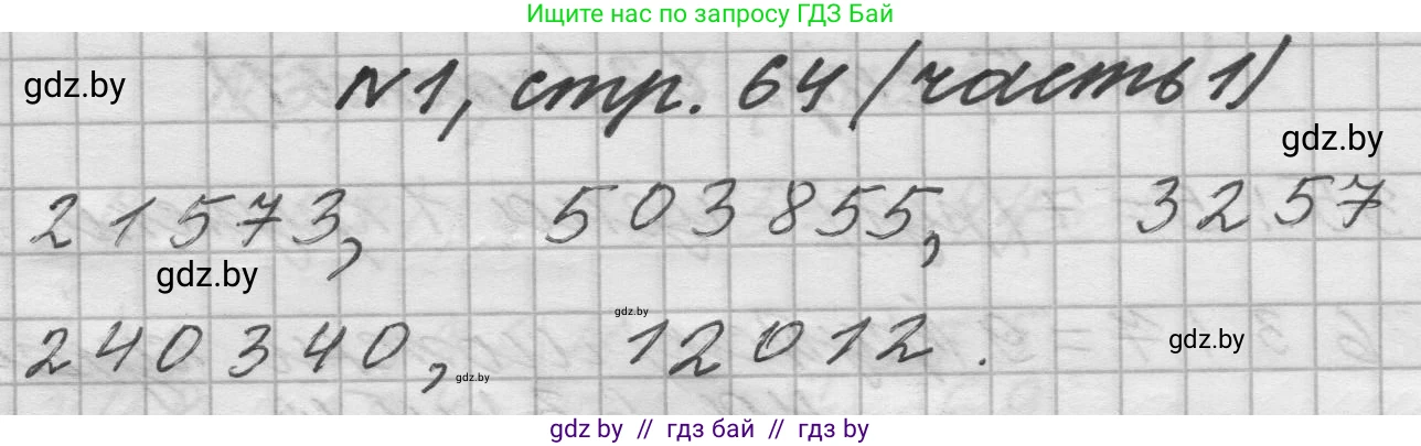 Математика, 4 класс Учебник, авторы: Муравьева Галина Леонидовна, Урбан Мария Анатольевна, издательство Национальный институт образования, Минск, 2022, розового цвета, Часть 1, страница 64, номер 1, Решение 1