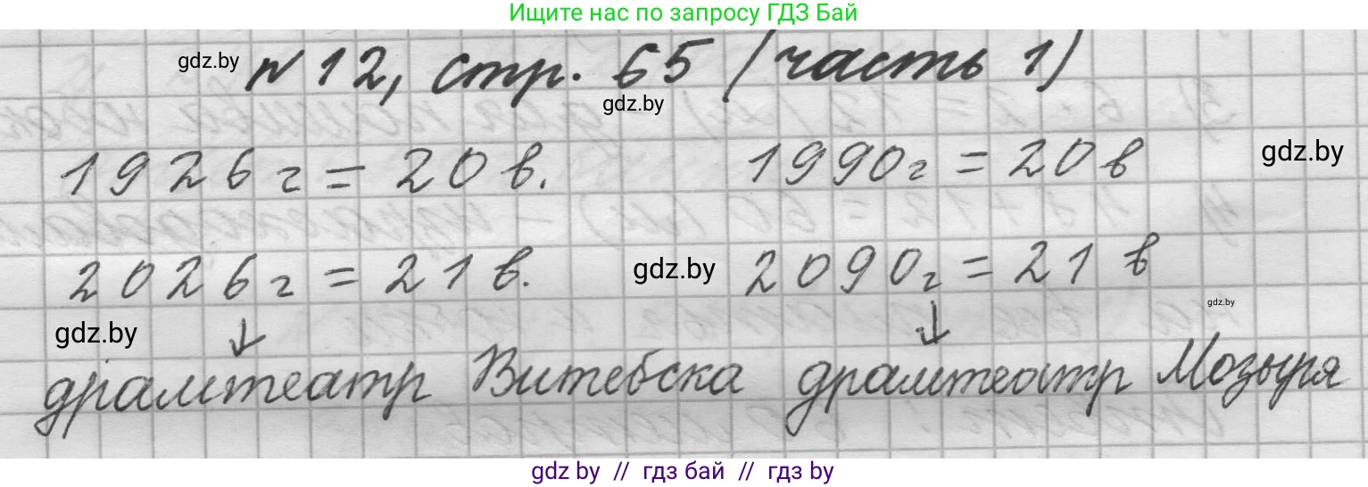 Математика, 4 класс Учебник, авторы: Муравьева Галина Леонидовна, Урбан Мария Анатольевна, издательство Национальный институт образования, Минск, 2022, розового цвета, Часть 1, страница 65, номер 12, Решение 1