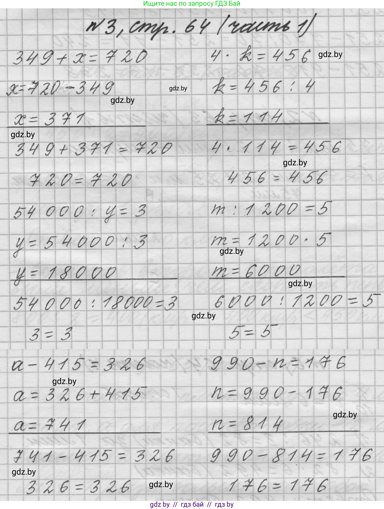 Математика, 4 класс Учебник, авторы: Муравьева Галина Леонидовна, Урбан Мария Анатольевна, издательство Национальный институт образования, Минск, 2022, розового цвета, Часть 1, страница 64, номер 3, Решение 1