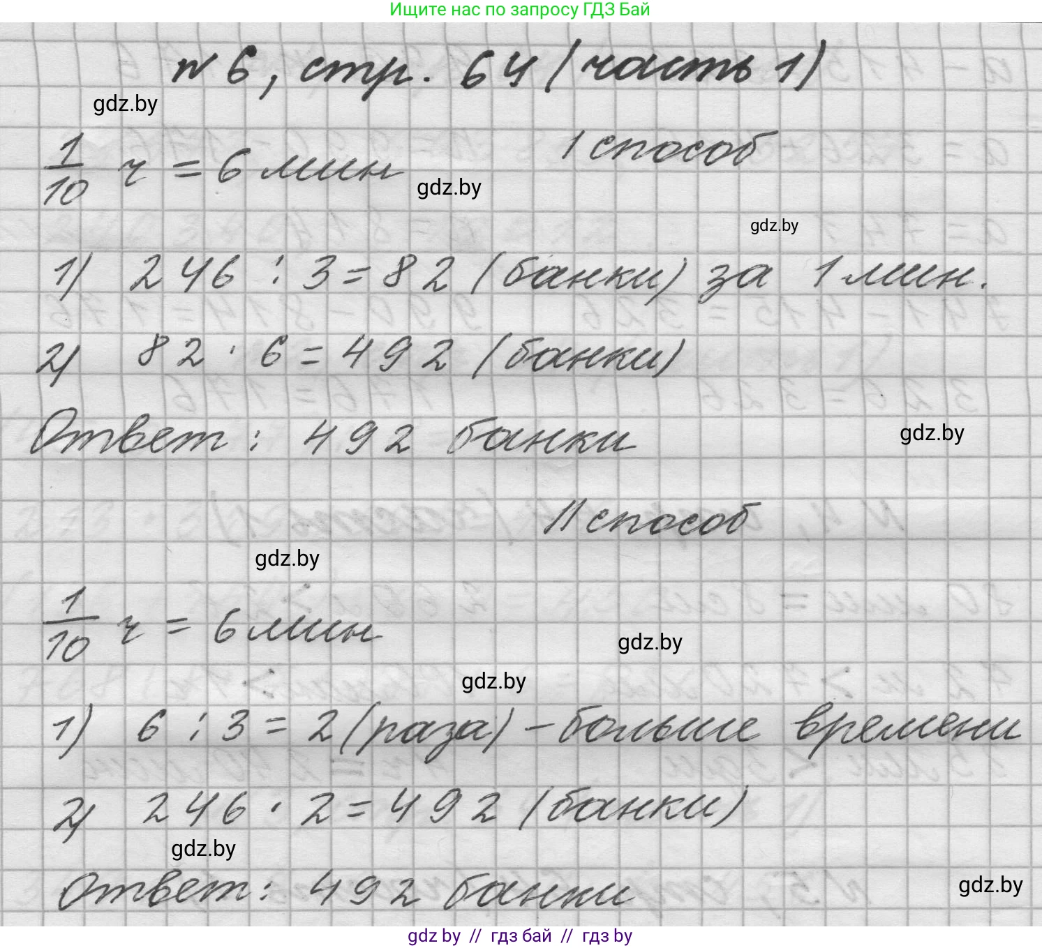 Математика, 4 класс Учебник, авторы: Муравьева Галина Леонидовна, Урбан Мария Анатольевна, издательство Национальный институт образования, Минск, 2022, розового цвета, Часть 1, страница 64, номер 6, Решение 1