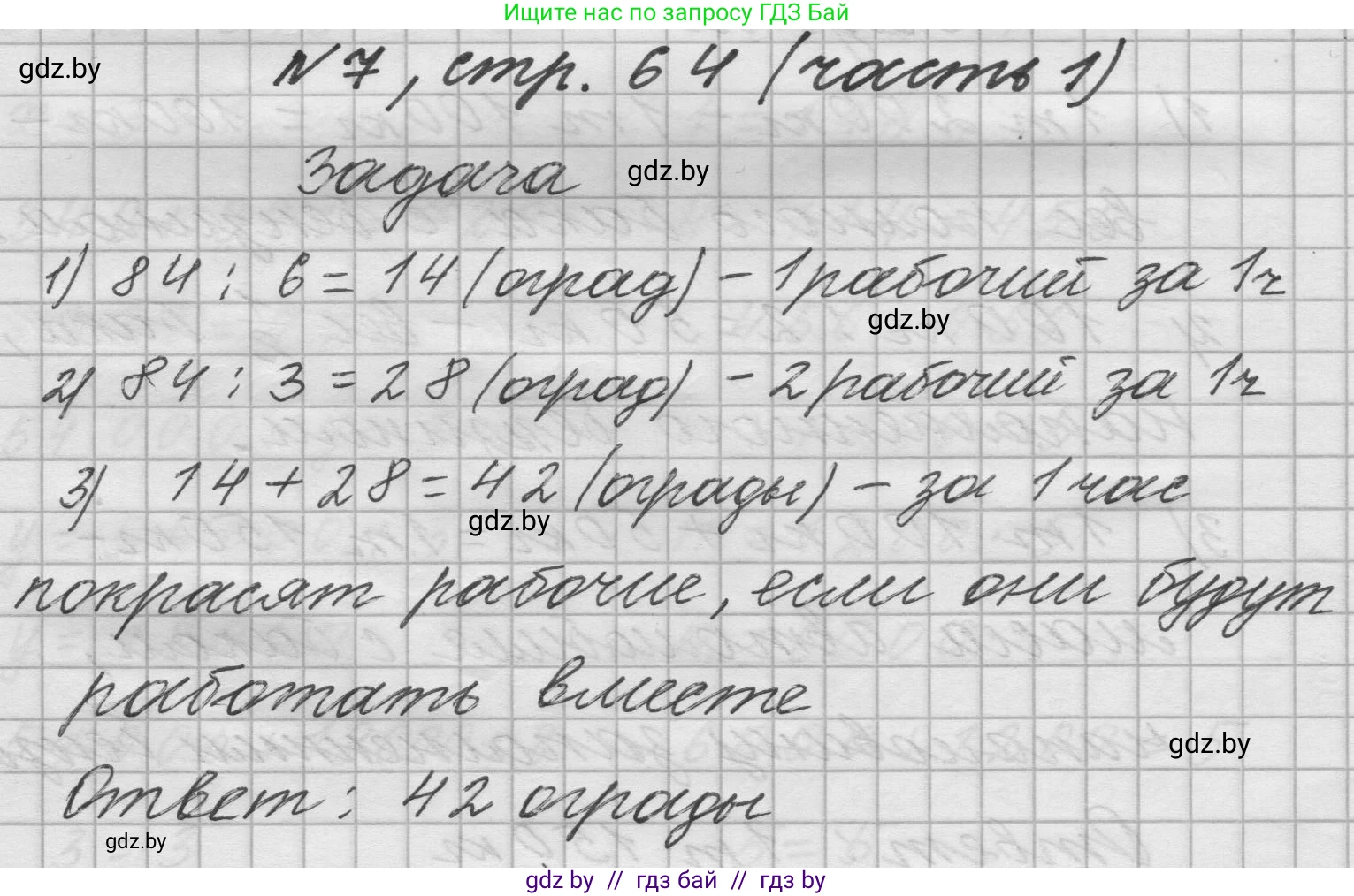 Математика, 4 класс Учебник, авторы: Муравьева Галина Леонидовна, Урбан Мария Анатольевна, издательство Национальный институт образования, Минск, 2022, розового цвета, Часть 1, страница 64, номер 7, Решение 1