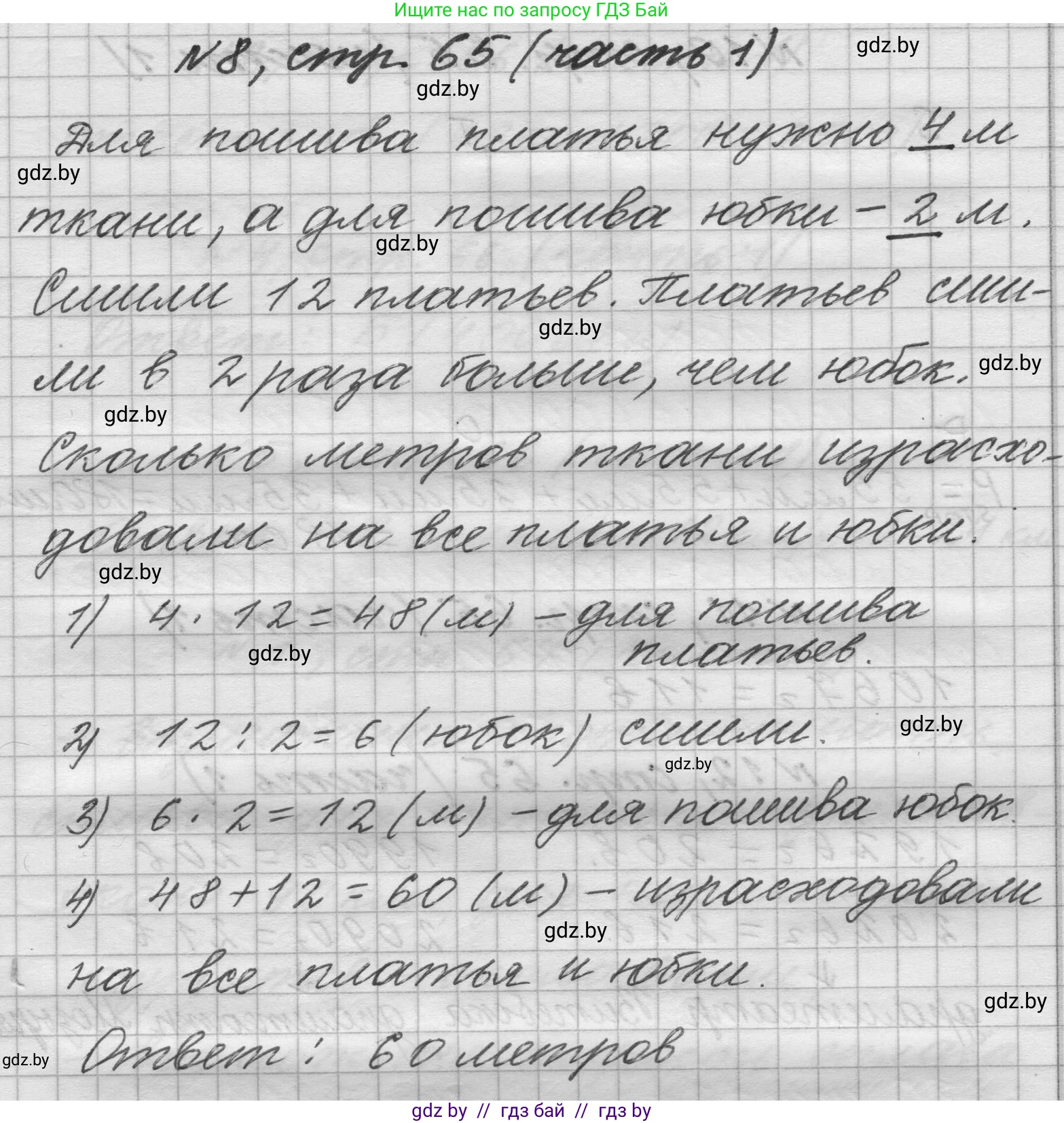 Математика, 4 класс Учебник, авторы: Муравьева Галина Леонидовна, Урбан Мария Анатольевна, издательство Национальный институт образования, Минск, 2022, розового цвета, Часть 1, страница 65, номер 8, Решение 1