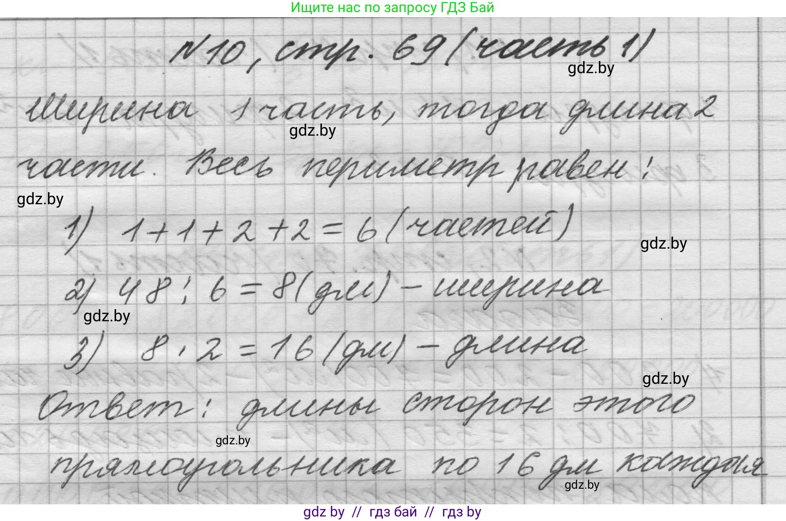 Математика, 4 класс Учебник, авторы: Муравьева Галина Леонидовна, Урбан Мария Анатольевна, издательство Национальный институт образования, Минск, 2022, розового цвета, Часть 1, страница 69, номер 10, Решение 1