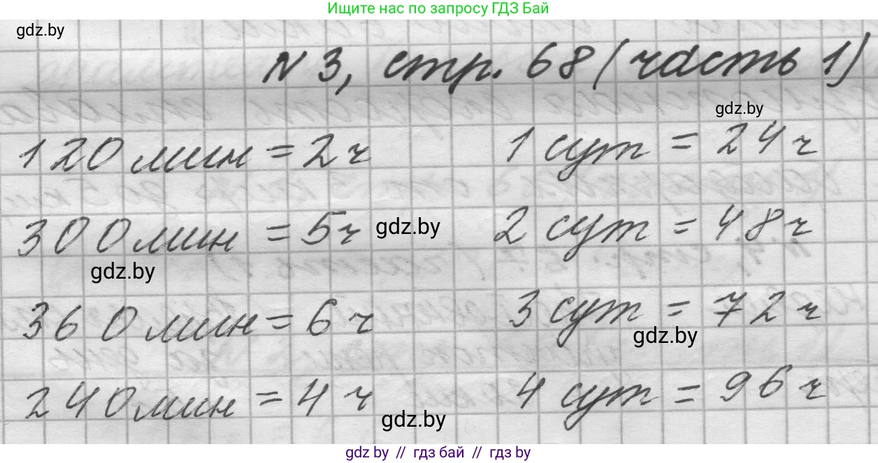 Математика, 4 класс Учебник, авторы: Муравьева Галина Леонидовна, Урбан Мария Анатольевна, издательство Национальный институт образования, Минск, 2022, розового цвета, Часть 1, страница 68, номер 3, Решение 1