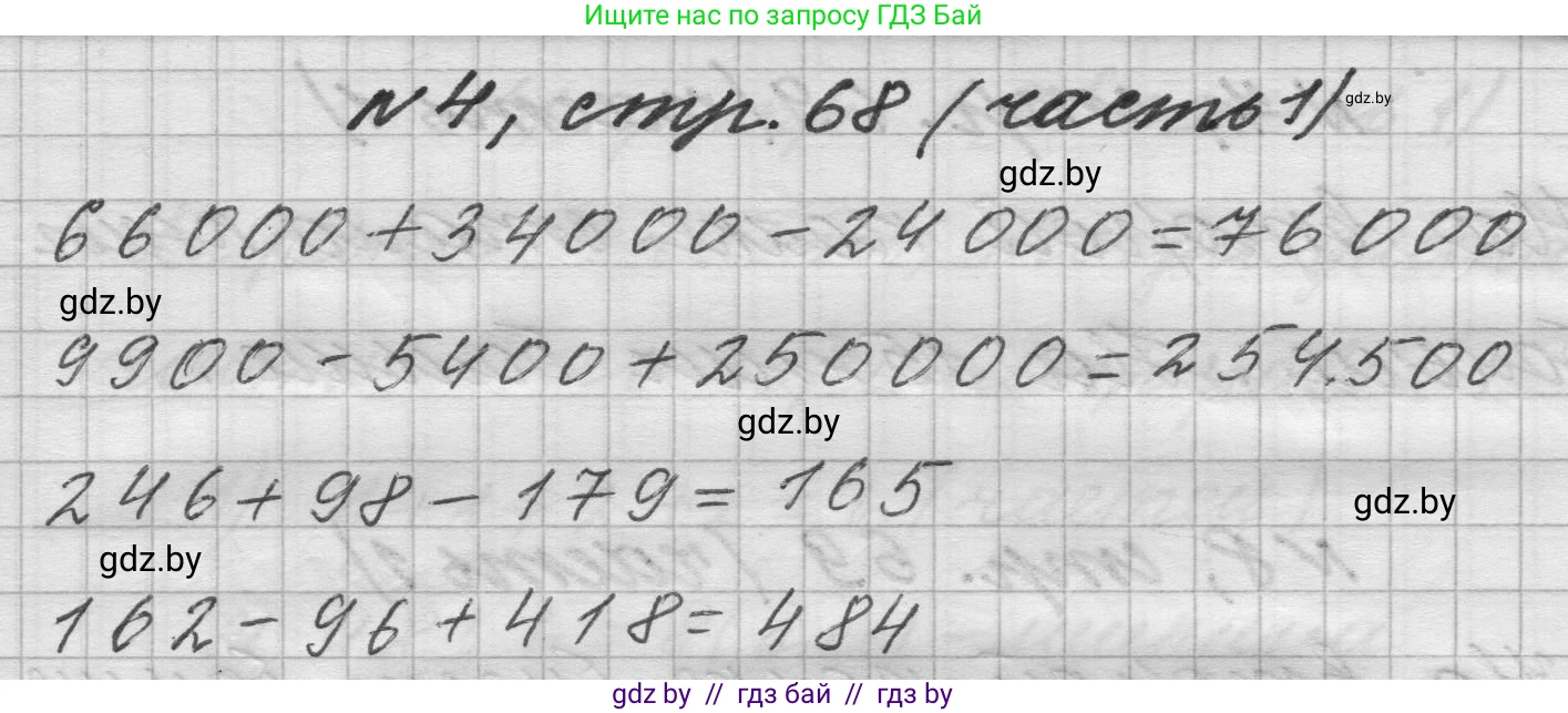 Математика, 4 класс Учебник, авторы: Муравьева Галина Леонидовна, Урбан Мария Анатольевна, издательство Национальный институт образования, Минск, 2022, розового цвета, Часть 1, страница 68, номер 4, Решение 1