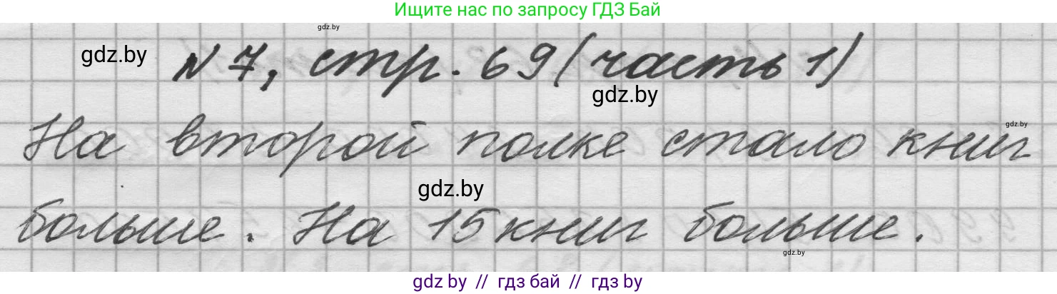 Математика, 4 класс Учебник, авторы: Муравьева Галина Леонидовна, Урбан Мария Анатольевна, издательство Национальный институт образования, Минск, 2022, розового цвета, Часть 1, страница 69, номер 7, Решение 1