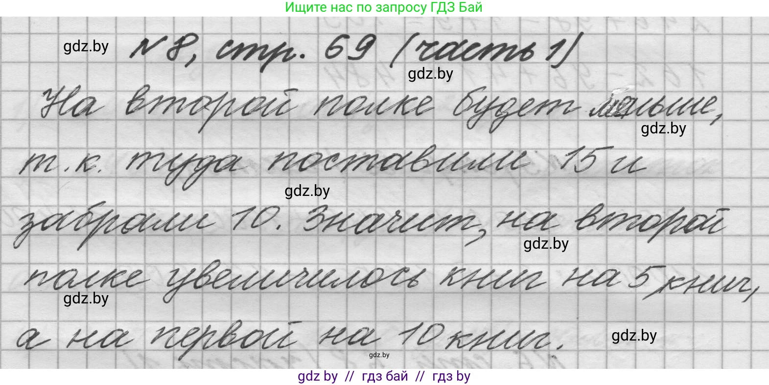 Математика, 4 класс Учебник, авторы: Муравьева Галина Леонидовна, Урбан Мария Анатольевна, издательство Национальный институт образования, Минск, 2022, розового цвета, Часть 1, страница 69, номер 8, Решение 1
