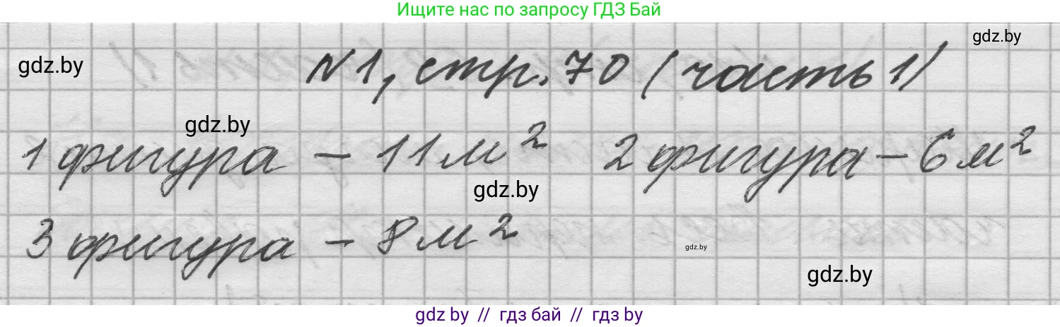 Математика, 4 класс Учебник, авторы: Муравьева Галина Леонидовна, Урбан Мария Анатольевна, издательство Национальный институт образования, Минск, 2022, розового цвета, Часть 1, страница 70, номер 1, Решение 1