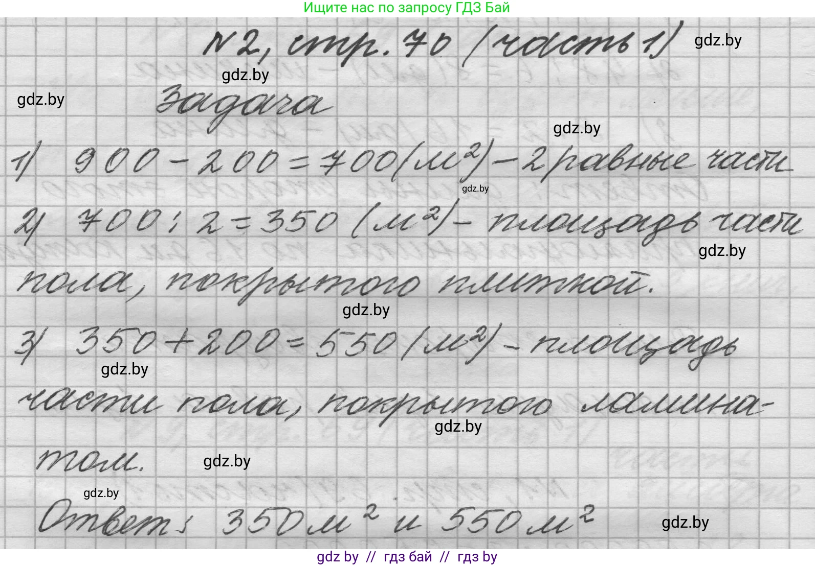 Математика, 4 класс Учебник, авторы: Муравьева Галина Леонидовна, Урбан Мария Анатольевна, издательство Национальный институт образования, Минск, 2022, розового цвета, Часть 1, страница 70, номер 2, Решение 1