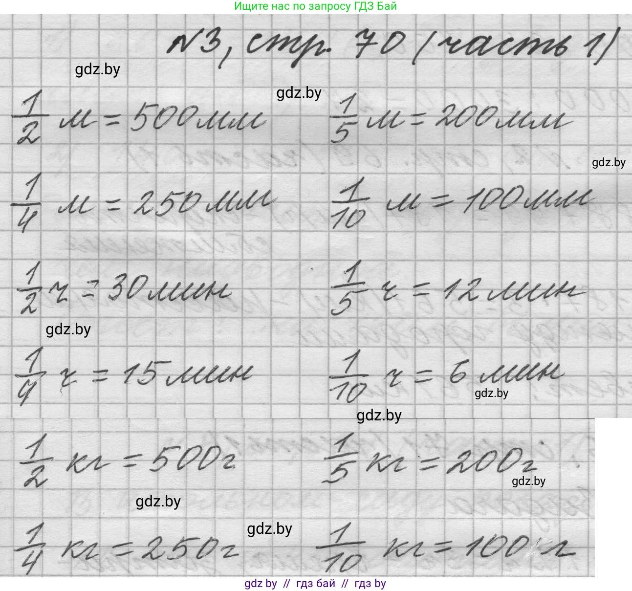 Математика, 4 класс Учебник, авторы: Муравьева Галина Леонидовна, Урбан Мария Анатольевна, издательство Национальный институт образования, Минск, 2022, розового цвета, Часть 1, страница 70, номер 3, Решение 1