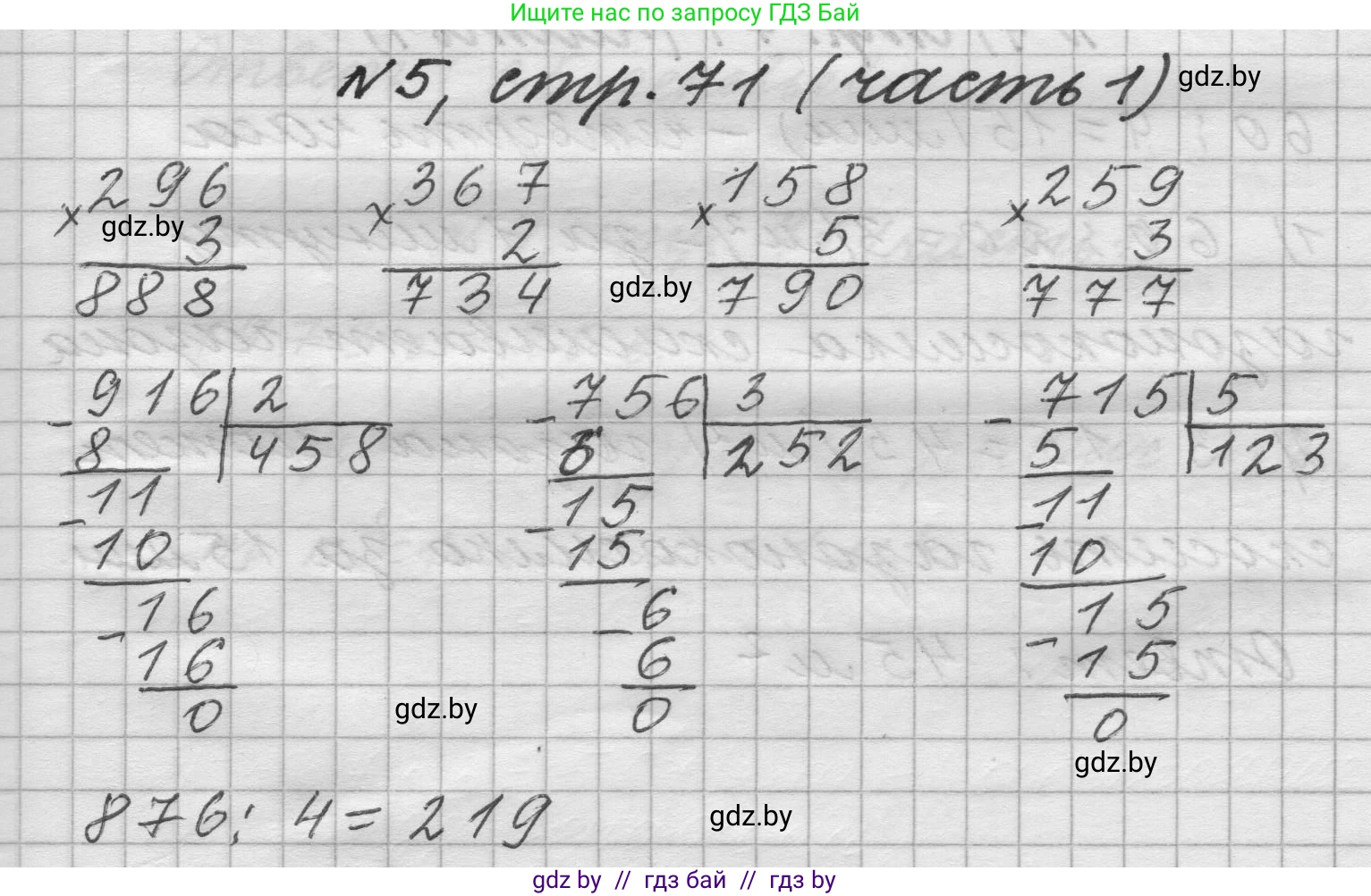 Математика, 4 класс Учебник, авторы: Муравьева Галина Леонидовна, Урбан Мария Анатольевна, издательство Национальный институт образования, Минск, 2022, розового цвета, Часть 1, страница 71, номер 5, Решение 1