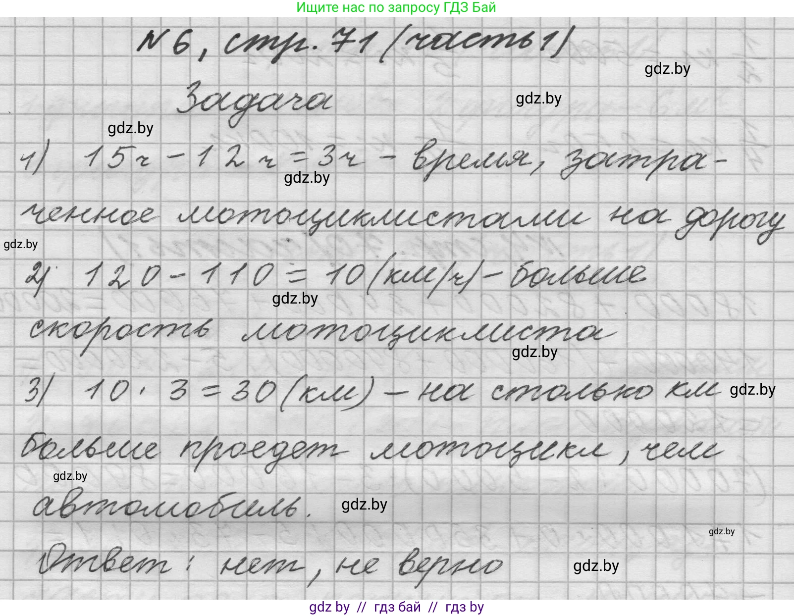 Математика, 4 класс Учебник, авторы: Муравьева Галина Леонидовна, Урбан Мария Анатольевна, издательство Национальный институт образования, Минск, 2022, розового цвета, Часть 1, страница 71, номер 6, Решение 1