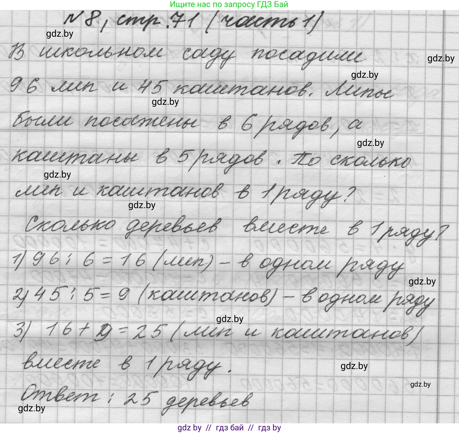 Математика, 4 класс Учебник, авторы: Муравьева Галина Леонидовна, Урбан Мария Анатольевна, издательство Национальный институт образования, Минск, 2022, розового цвета, Часть 1, страница 71, номер 8, Решение 1