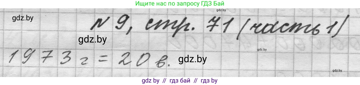 Математика, 4 класс Учебник, авторы: Муравьева Галина Леонидовна, Урбан Мария Анатольевна, издательство Национальный институт образования, Минск, 2022, розового цвета, Часть 1, страница 71, номер 9, Решение 1