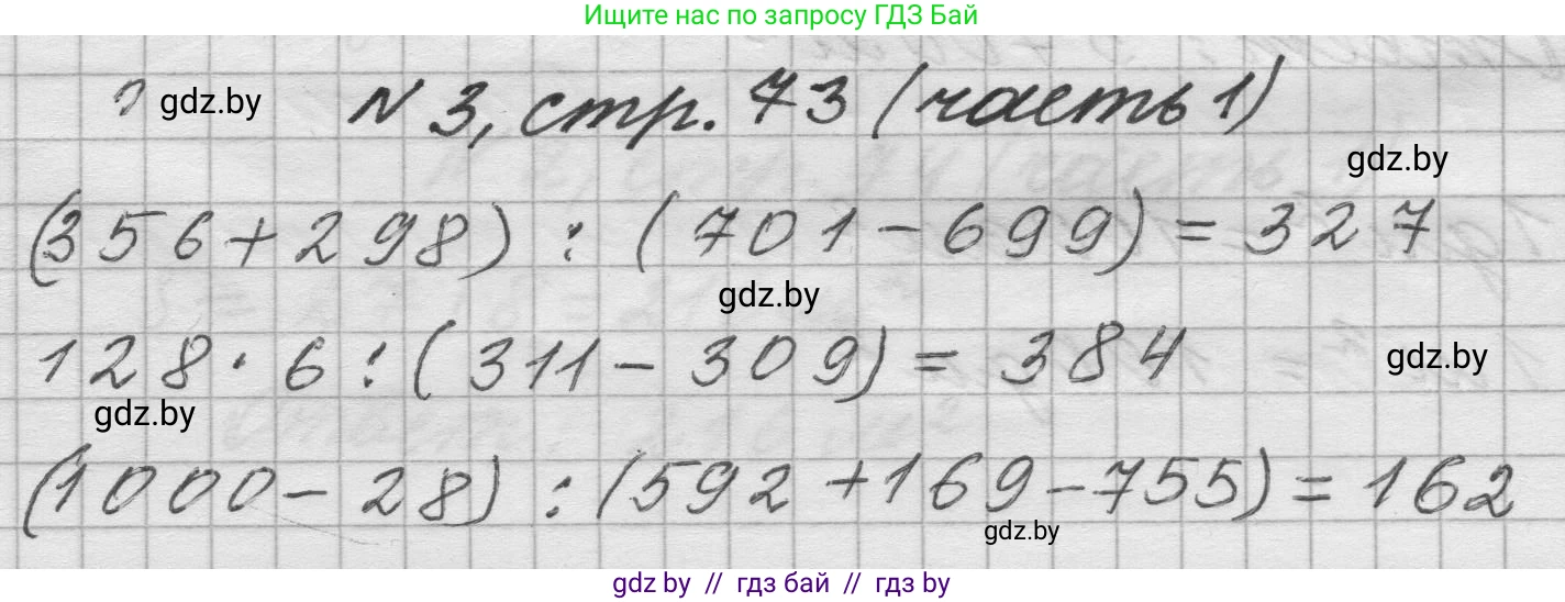 Математика, 4 класс Учебник, авторы: Муравьева Галина Леонидовна, Урбан Мария Анатольевна, издательство Национальный институт образования, Минск, 2022, розового цвета, Часть 1, страница 73, номер 3, Решение 1