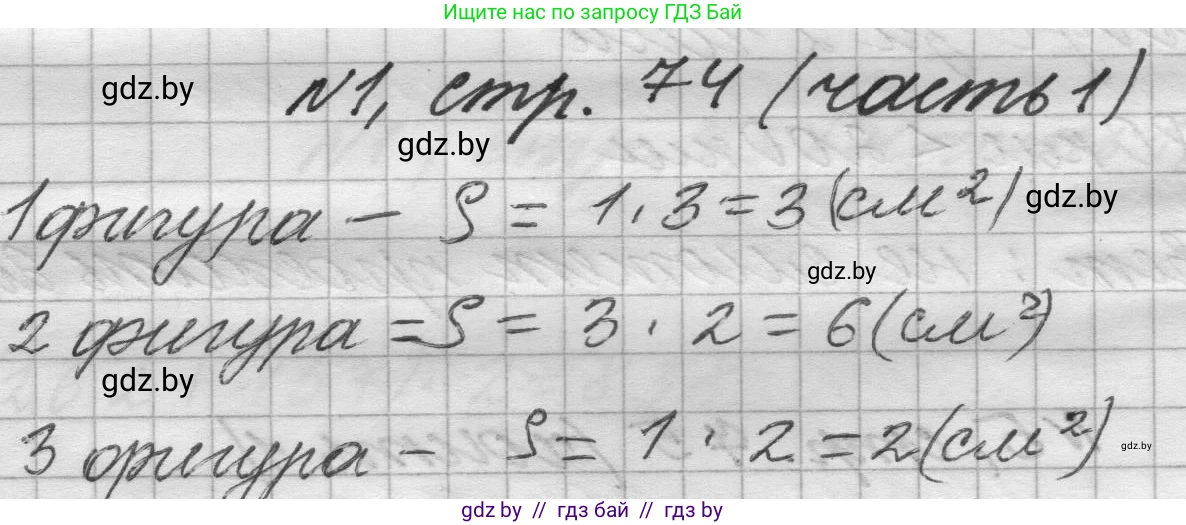 Математика, 4 класс Учебник, авторы: Муравьева Галина Леонидовна, Урбан Мария Анатольевна, издательство Национальный институт образования, Минск, 2022, розового цвета, Часть 1, страница 74, номер 1, Решение 1