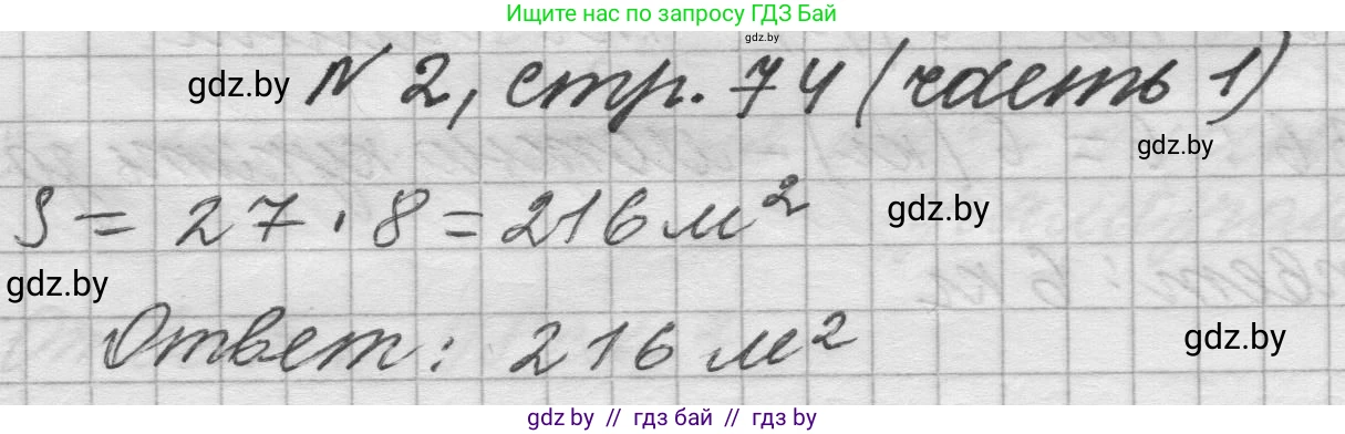 Математика, 4 класс Учебник, авторы: Муравьева Галина Леонидовна, Урбан Мария Анатольевна, издательство Национальный институт образования, Минск, 2022, розового цвета, Часть 1, страница 74, номер 2, Решение 1