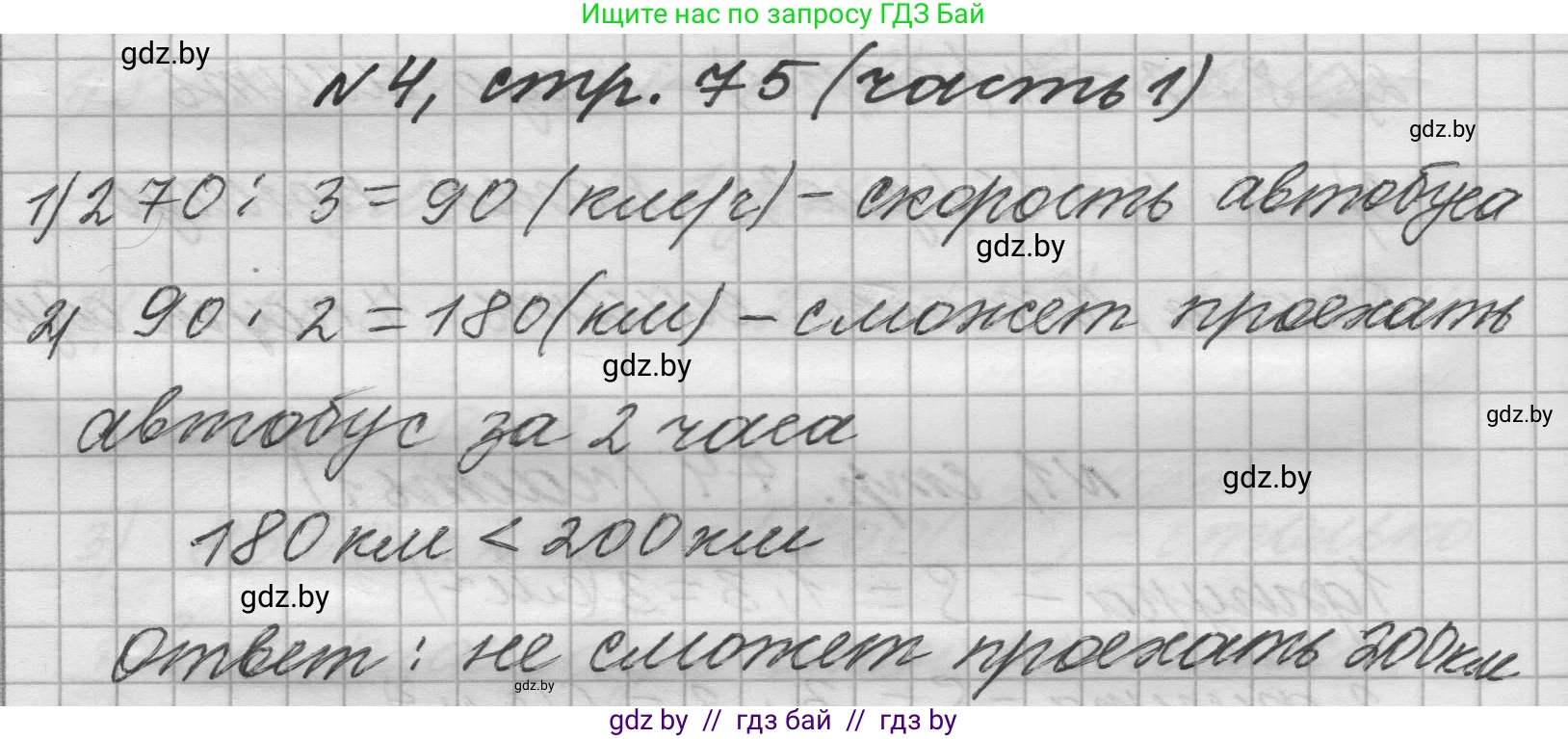 Математика, 4 класс Учебник, авторы: Муравьева Галина Леонидовна, Урбан Мария Анатольевна, издательство Национальный институт образования, Минск, 2022, розового цвета, Часть 1, страница 75, номер 4, Решение 1