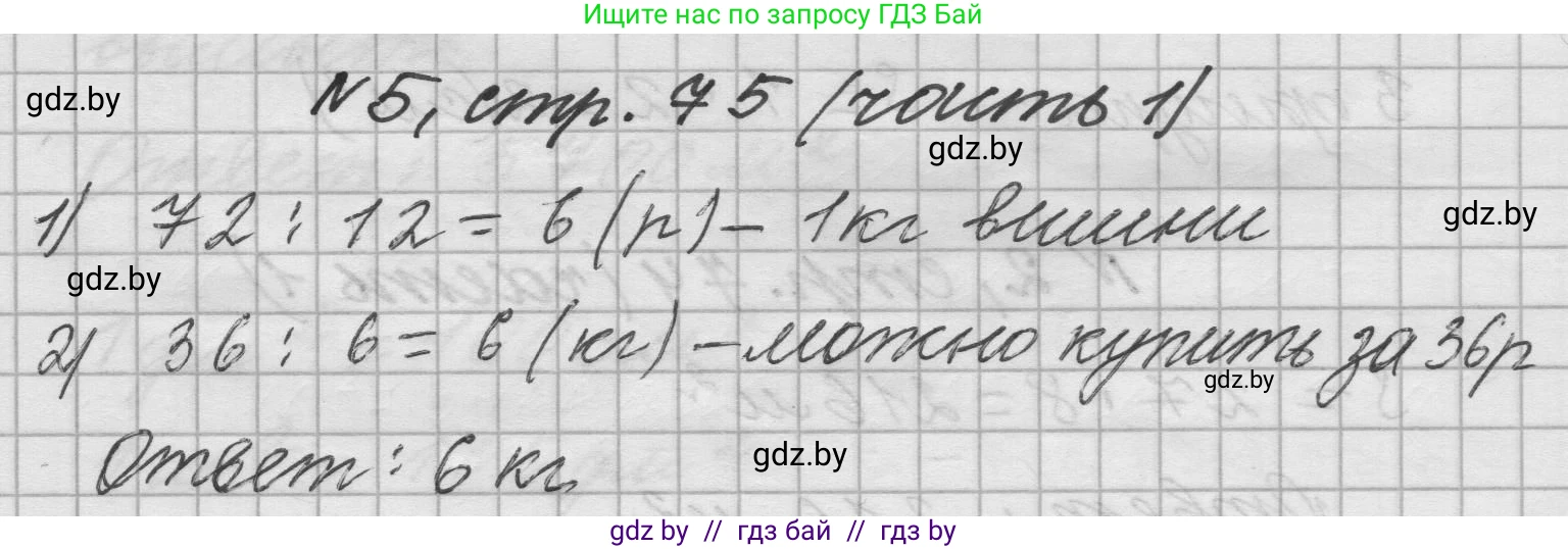 Математика, 4 класс Учебник, авторы: Муравьева Галина Леонидовна, Урбан Мария Анатольевна, издательство Национальный институт образования, Минск, 2022, розового цвета, Часть 1, страница 75, номер 5, Решение 1