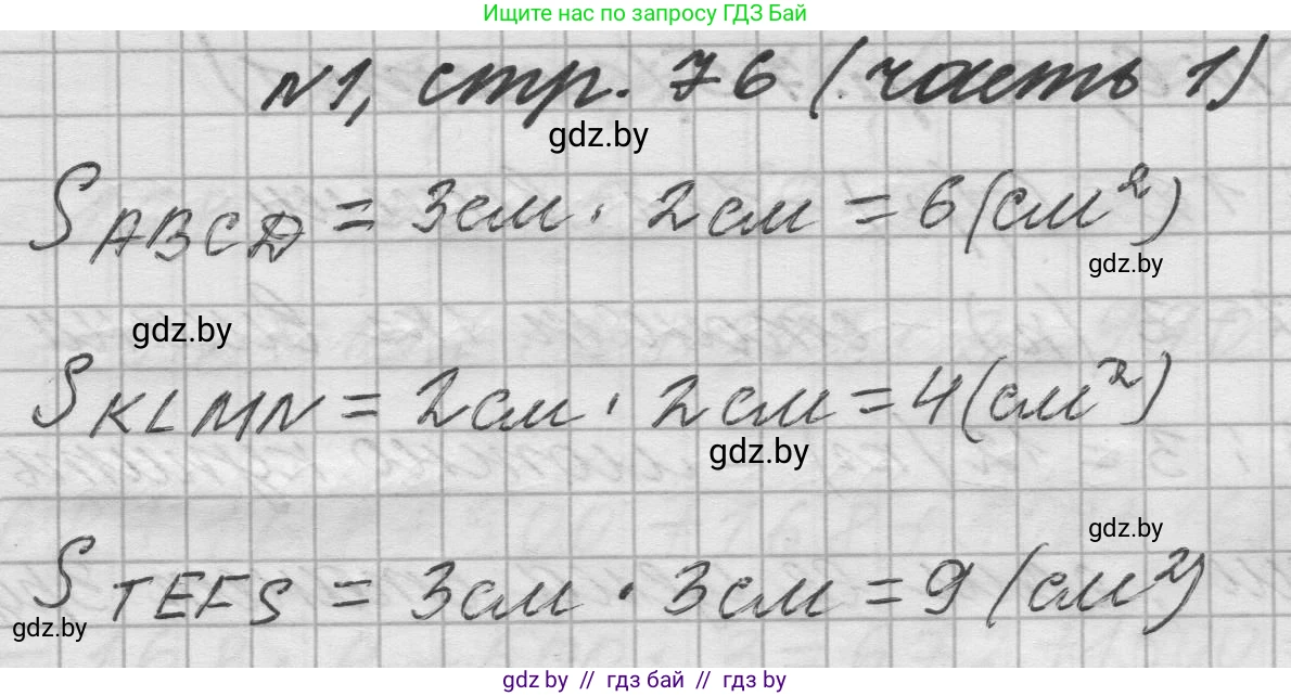 Математика, 4 класс Учебник, авторы: Муравьева Галина Леонидовна, Урбан Мария Анатольевна, издательство Национальный институт образования, Минск, 2022, розового цвета, Часть 1, страница 76, номер 1, Решение 1