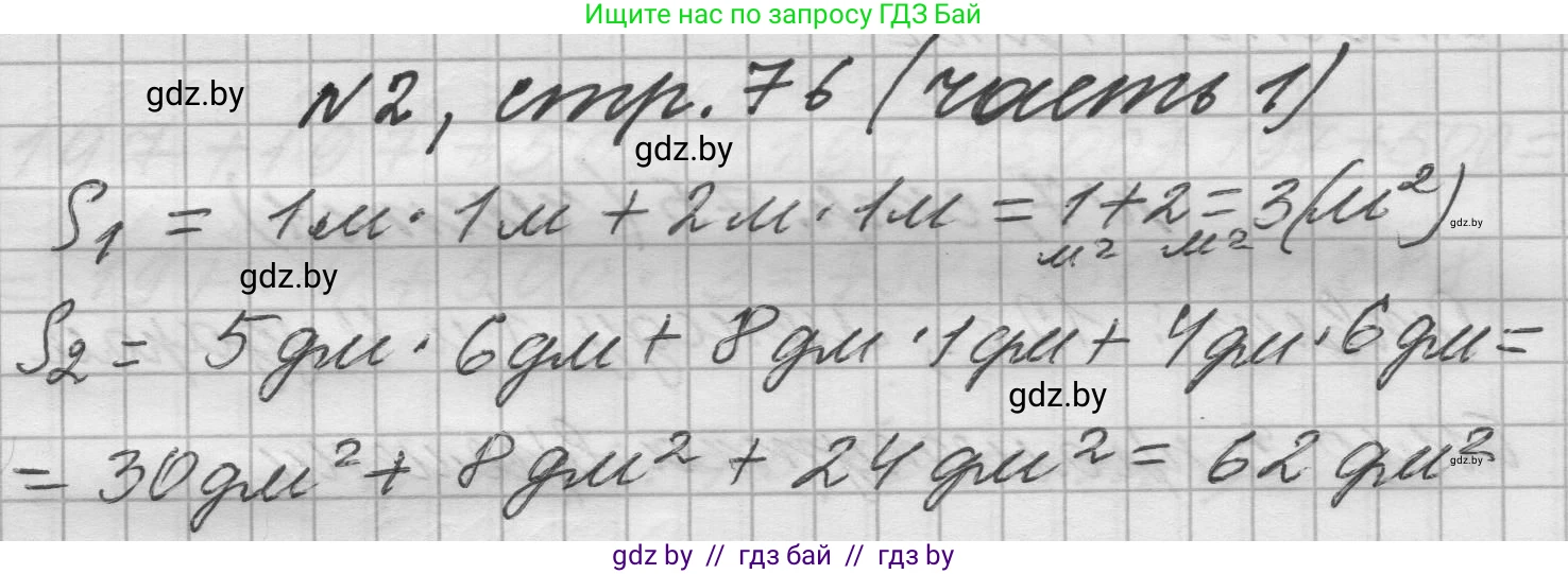 Математика, 4 класс Учебник, авторы: Муравьева Галина Леонидовна, Урбан Мария Анатольевна, издательство Национальный институт образования, Минск, 2022, розового цвета, Часть 1, страница 76, номер 2, Решение 1